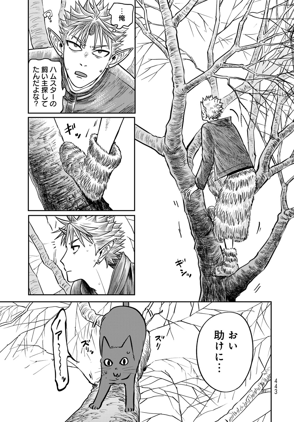 Oni no Engawa Chapter 3 23ページ