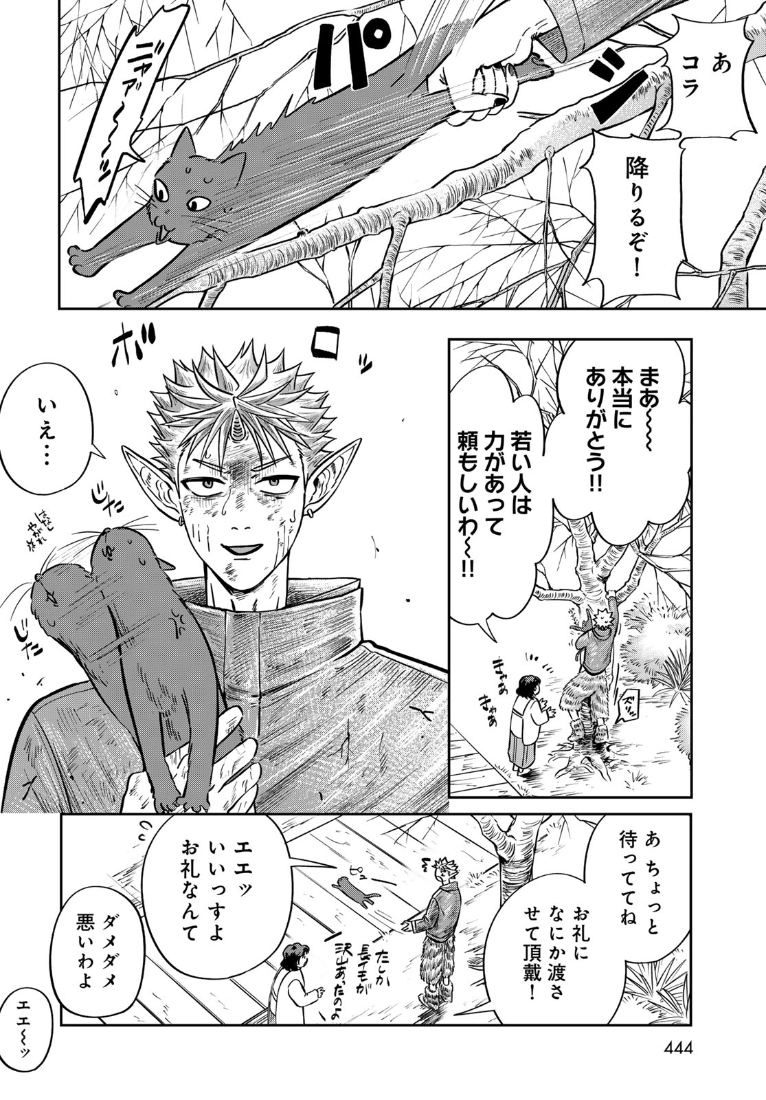 Oni no Engawa Chapter 3 24ページ