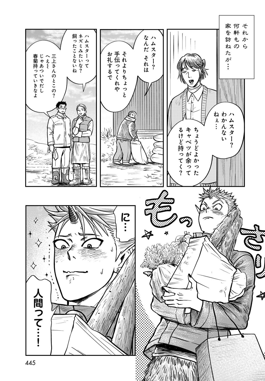 Oni no Engawa Chapter 3 25ページ