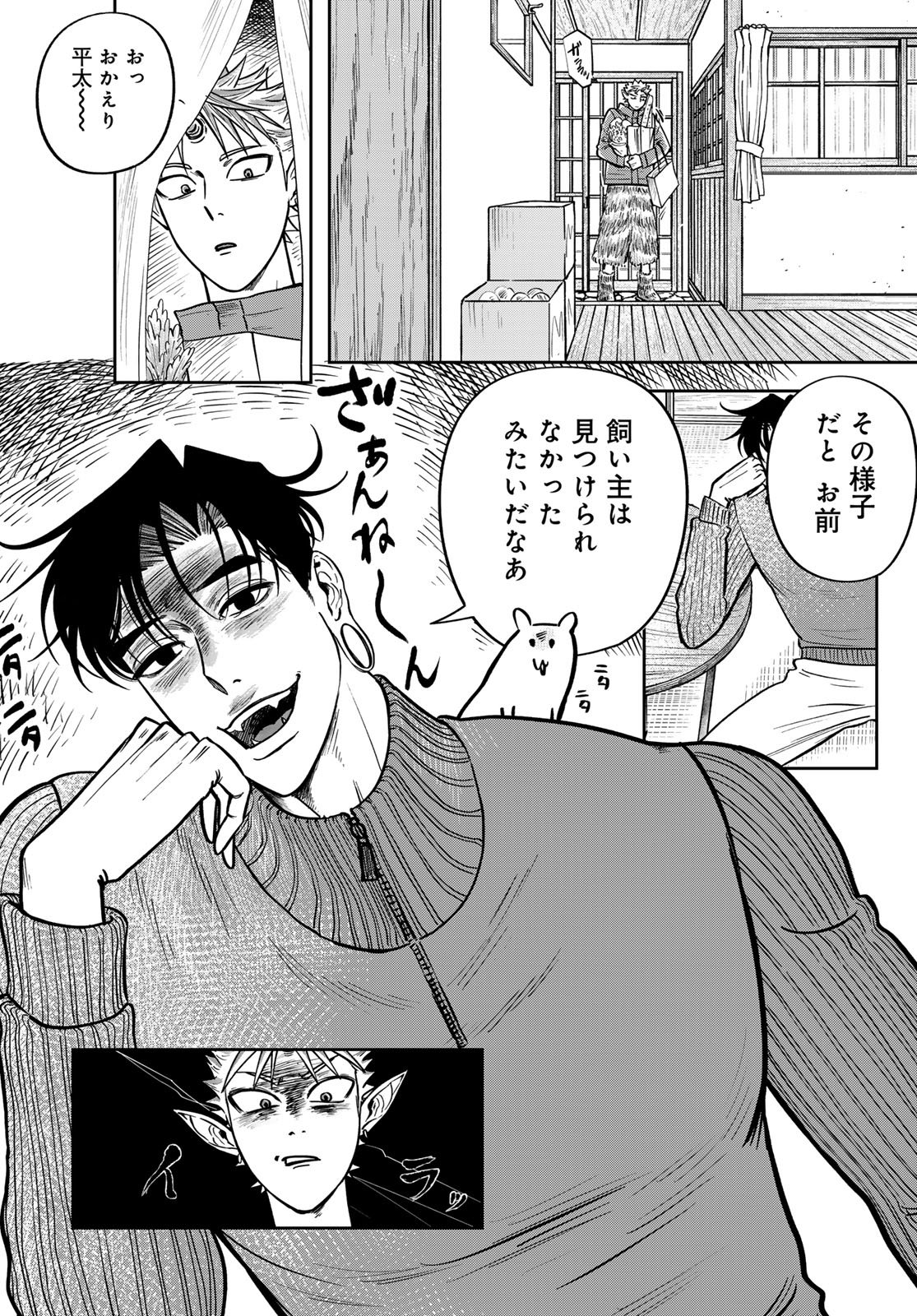 Oni no Engawa Chapter 3 26ページ