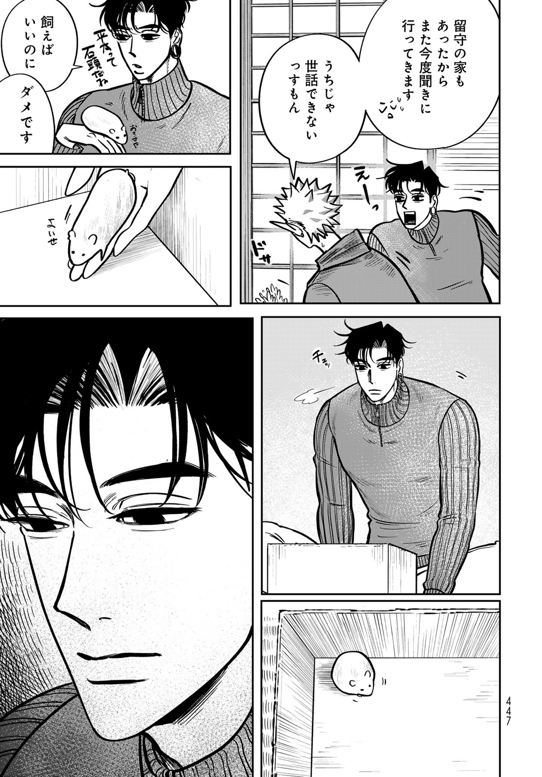 Oni no Engawa Chapter 3 27ページ