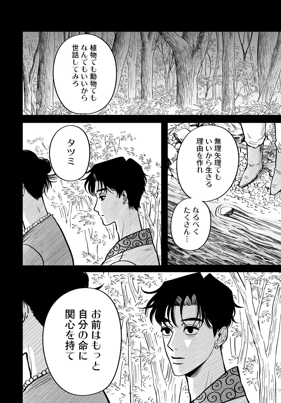 Oni no Engawa Chapter 3 28ページ
