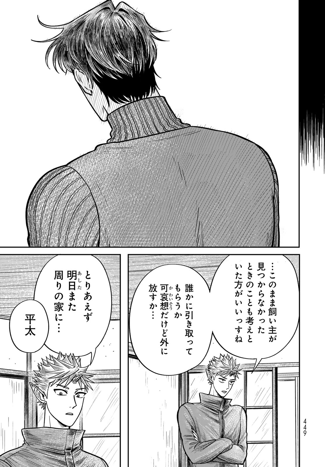 Oni no Engawa Chapter 3 29ページ