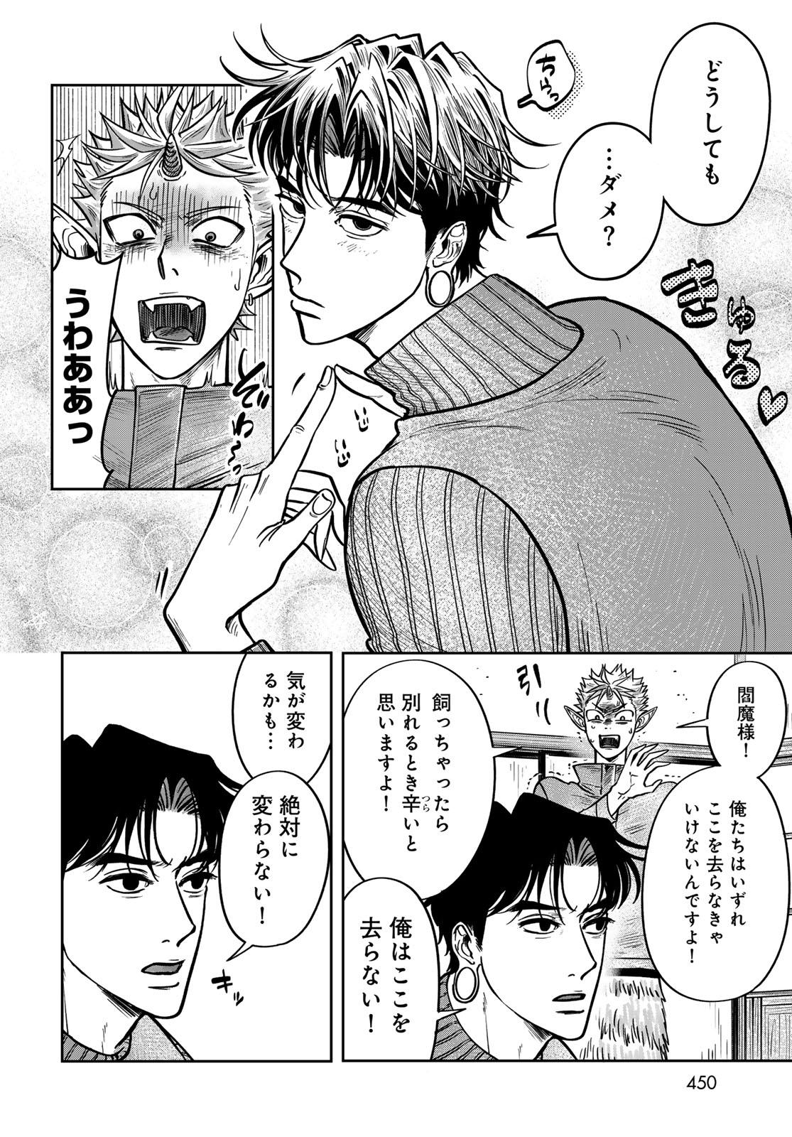 Oni no Engawa Chapter 3 30ページ