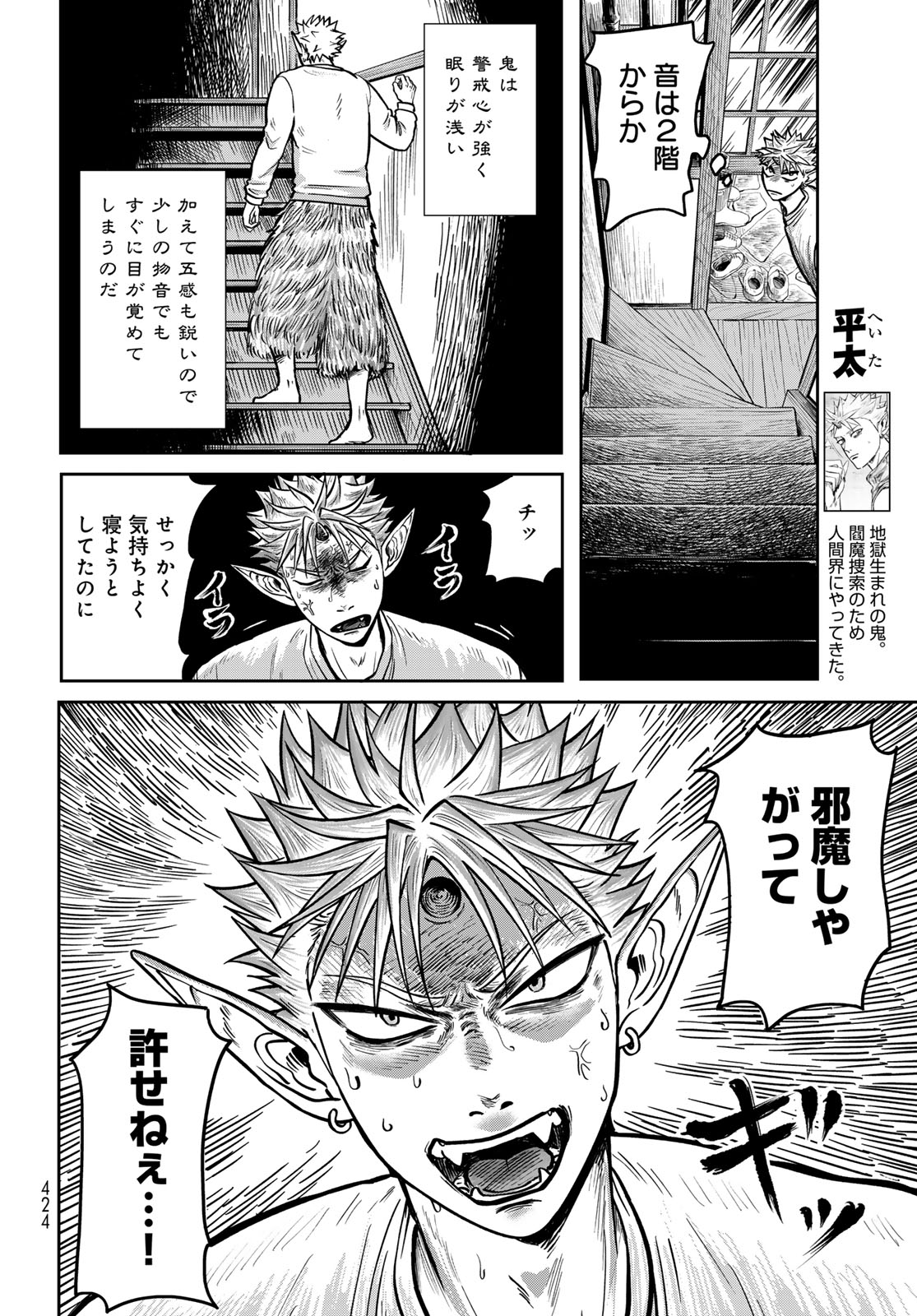 Oni no Engawa Chapter 3 4ページ