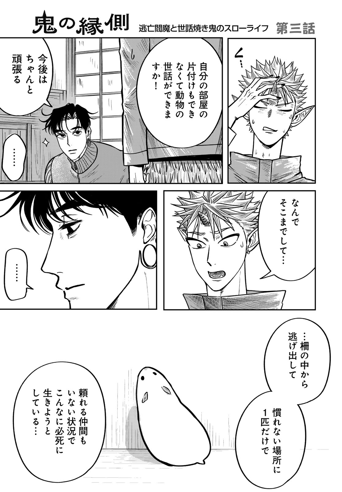 Oni no Engawa Chapter 3 31ページ