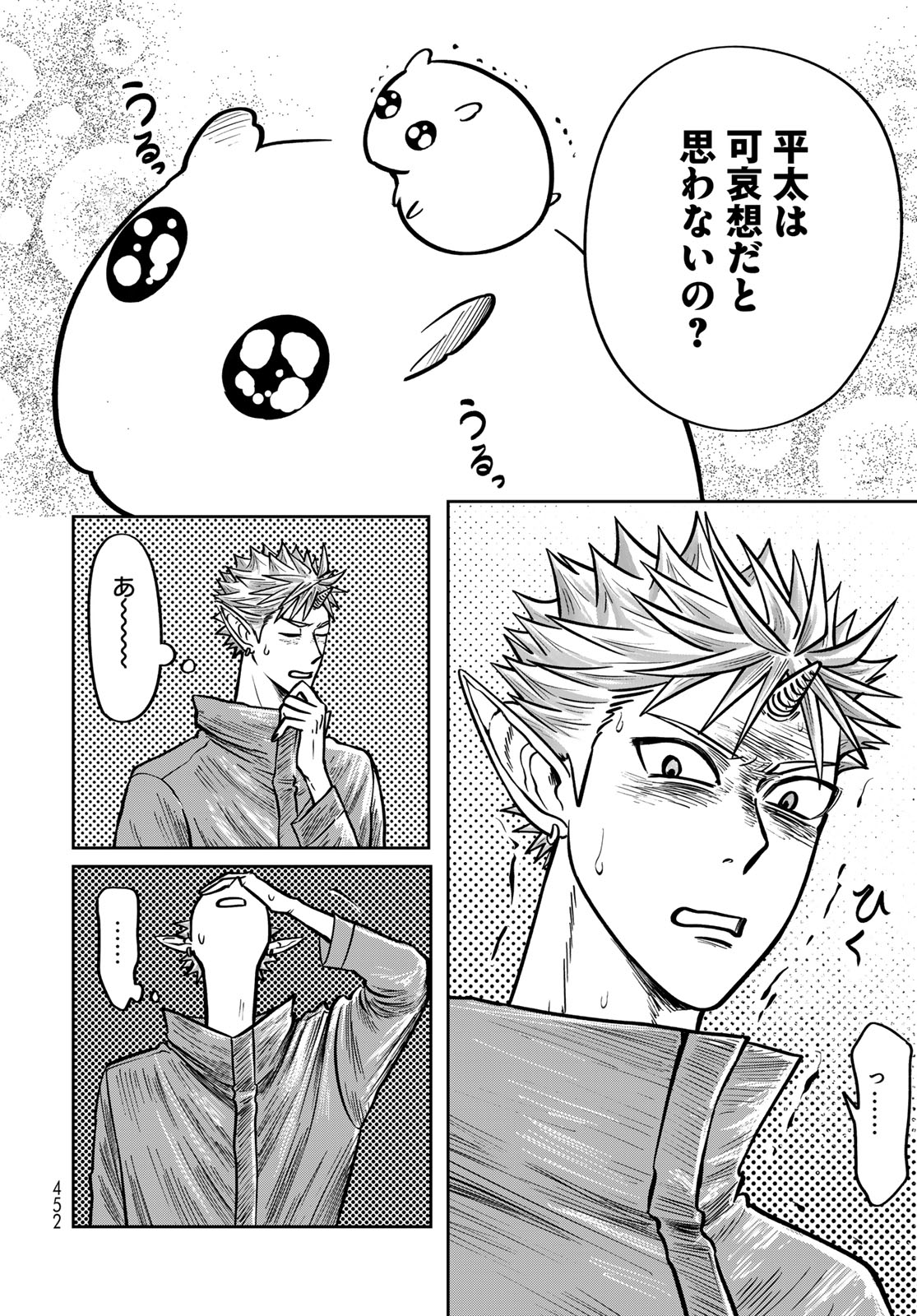 Oni no Engawa Chapter 3 32ページ