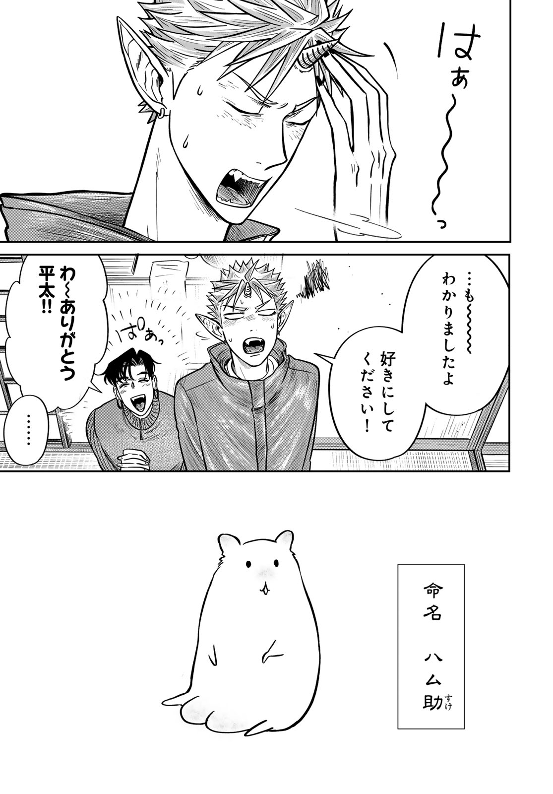 Oni no Engawa Chapter 3 33ページ