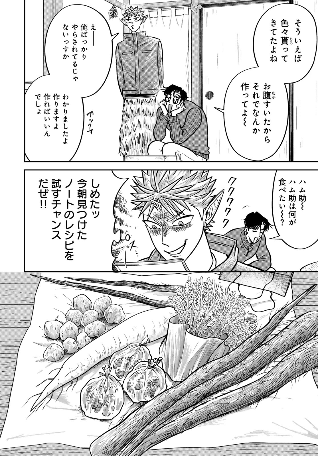 Oni no Engawa Chapter 3 34ページ