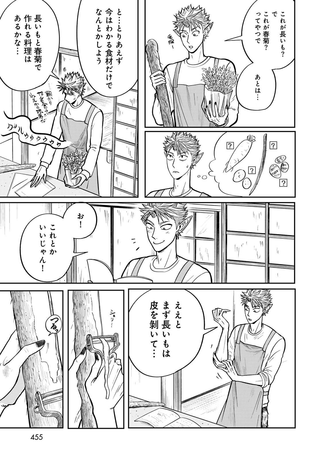 Oni no Engawa Chapter 3 35ページ