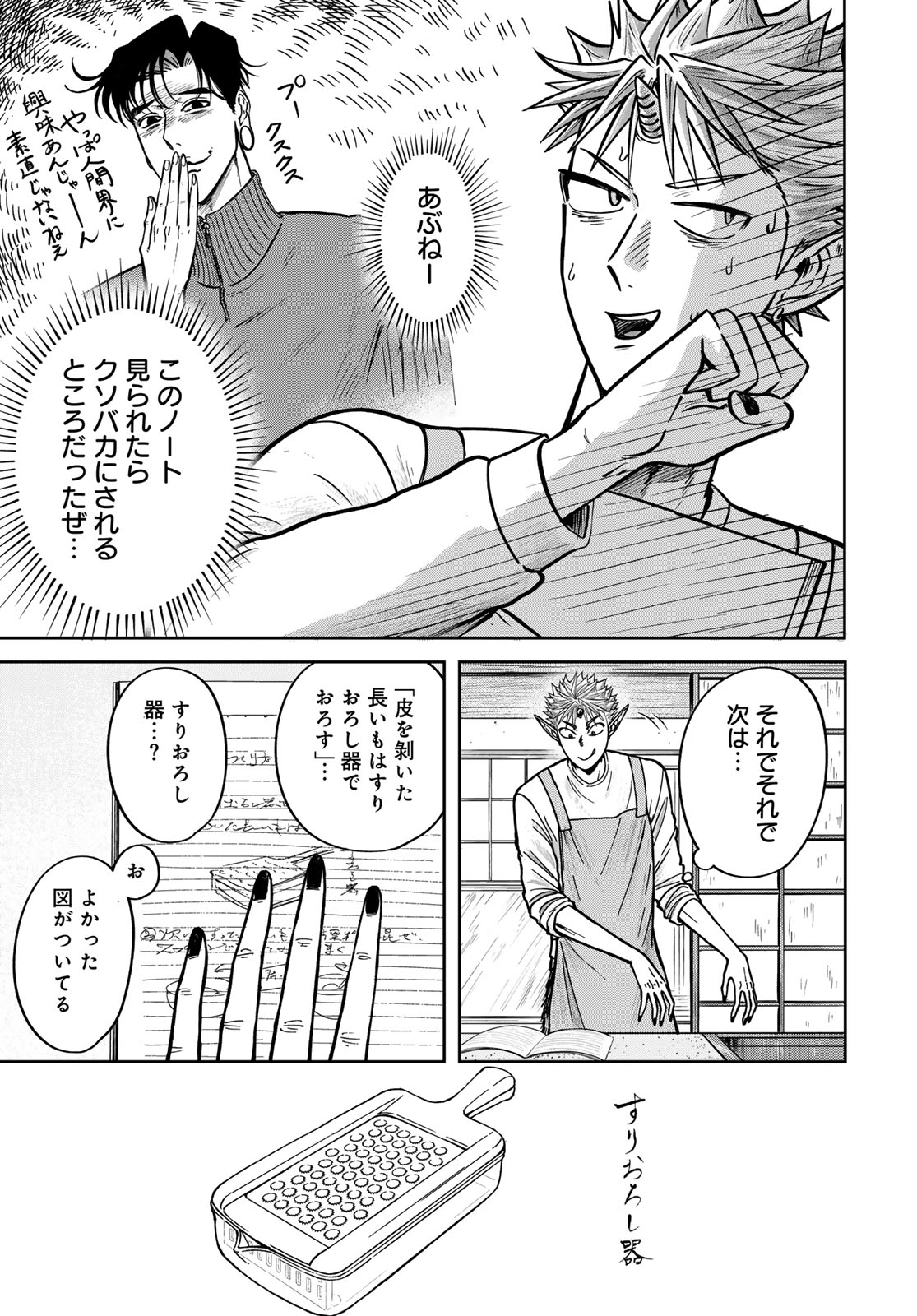 Oni no Engawa Chapter 3 37ページ