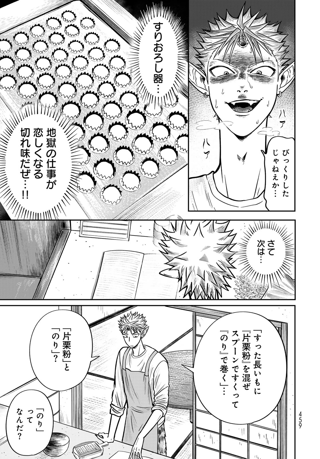 Oni no Engawa Chapter 3 39ページ