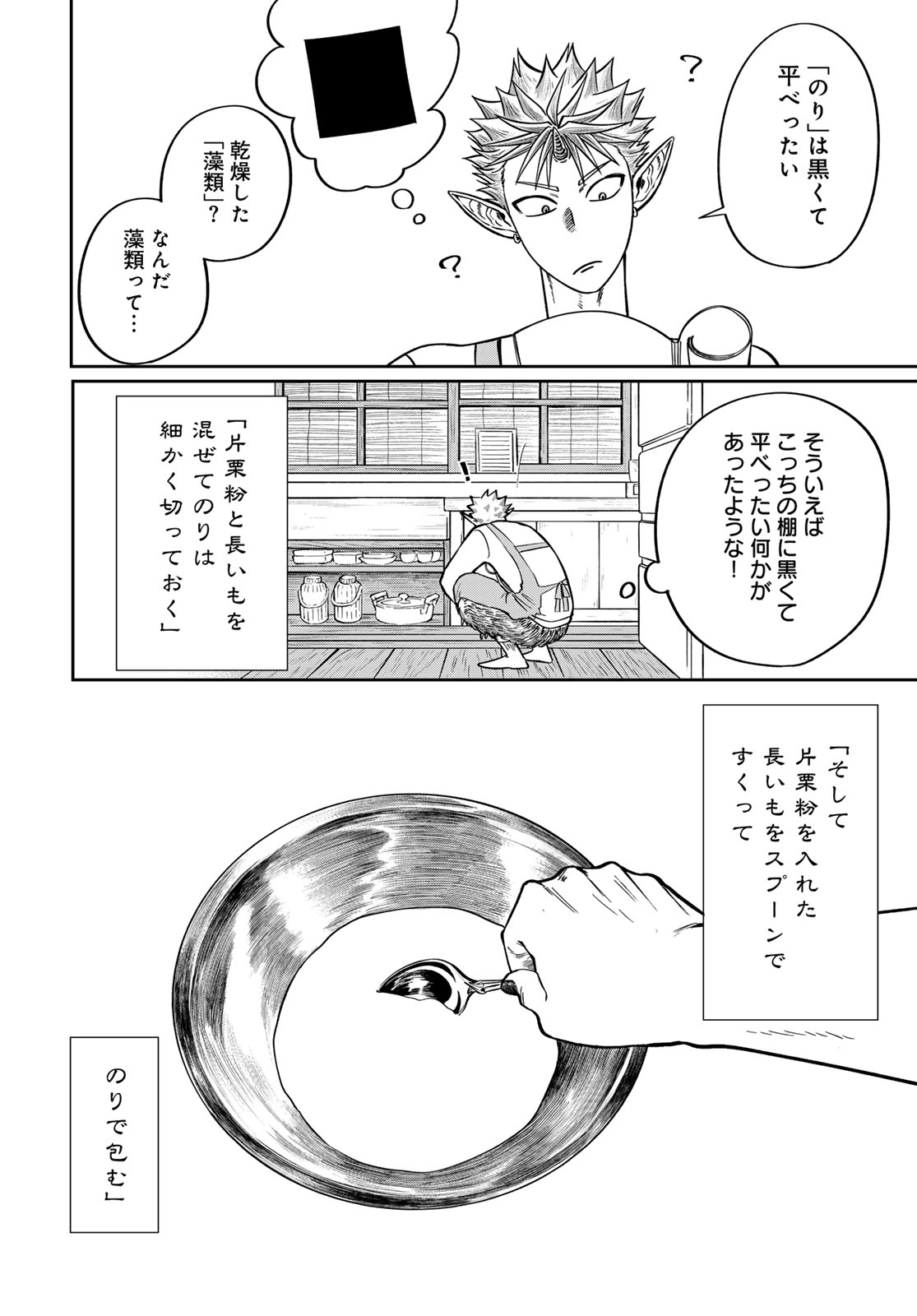Oni no Engawa Chapter 3 40ページ