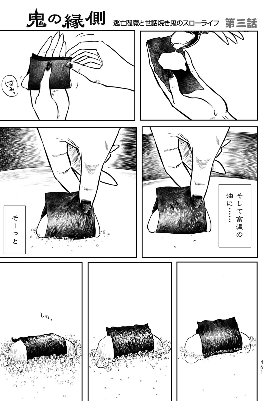 Oni no Engawa Chapter 3 41ページ