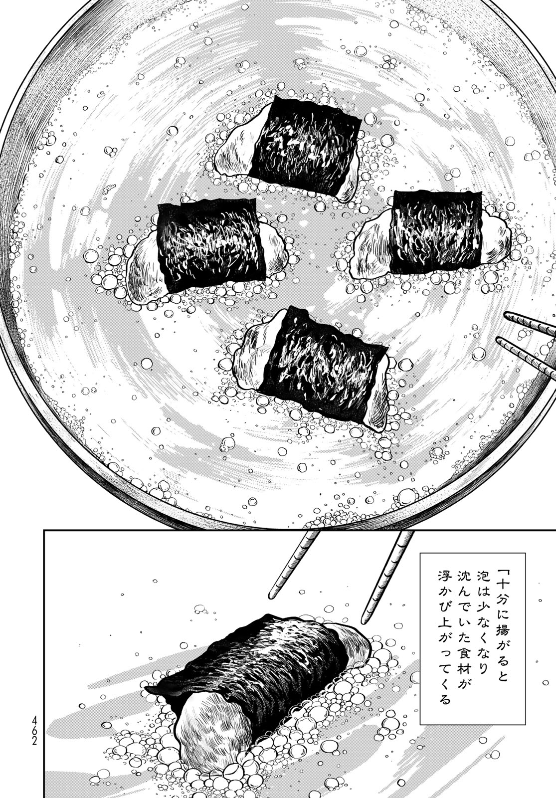Oni no Engawa Chapter 3 42ページ