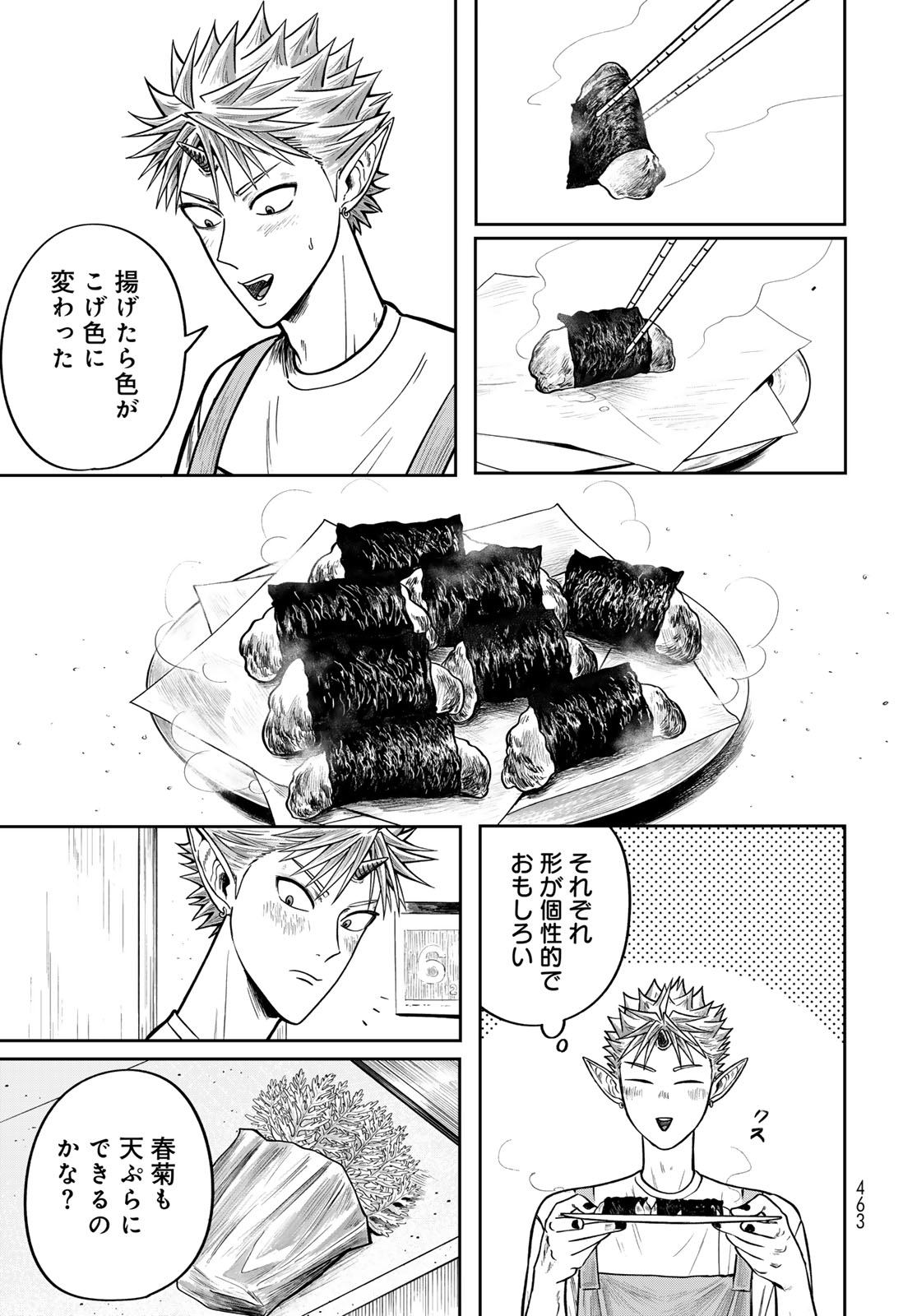 Oni no Engawa Chapter 3 43ページ