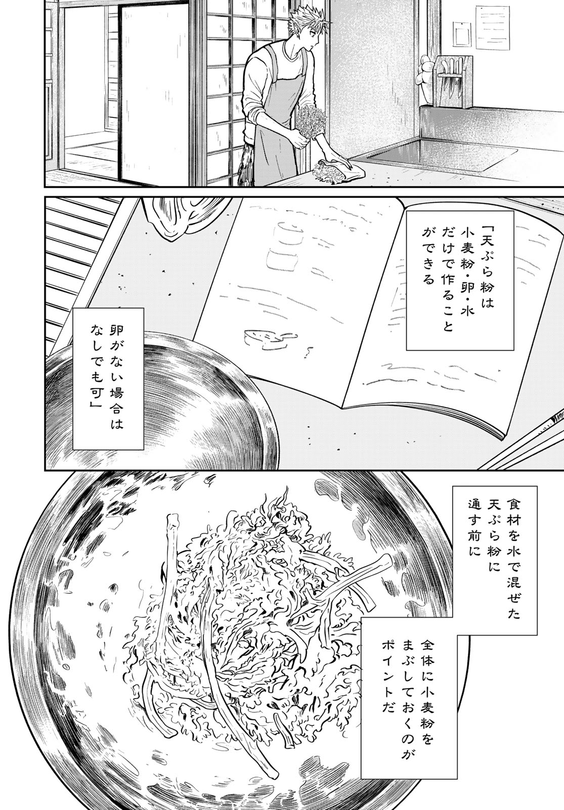 Oni no Engawa Chapter 3 44ページ