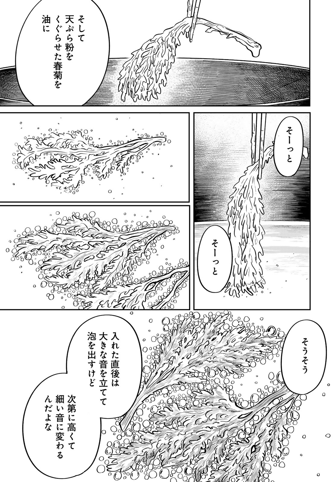 Oni no Engawa Chapter 3 45ページ