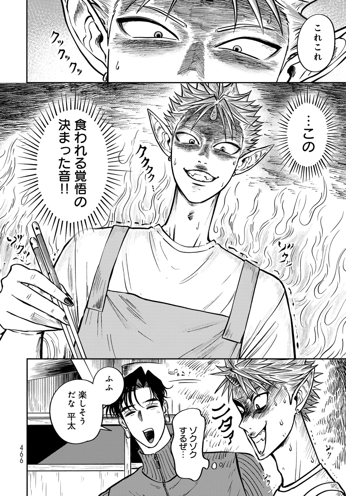 Oni no Engawa Chapter 3 46ページ