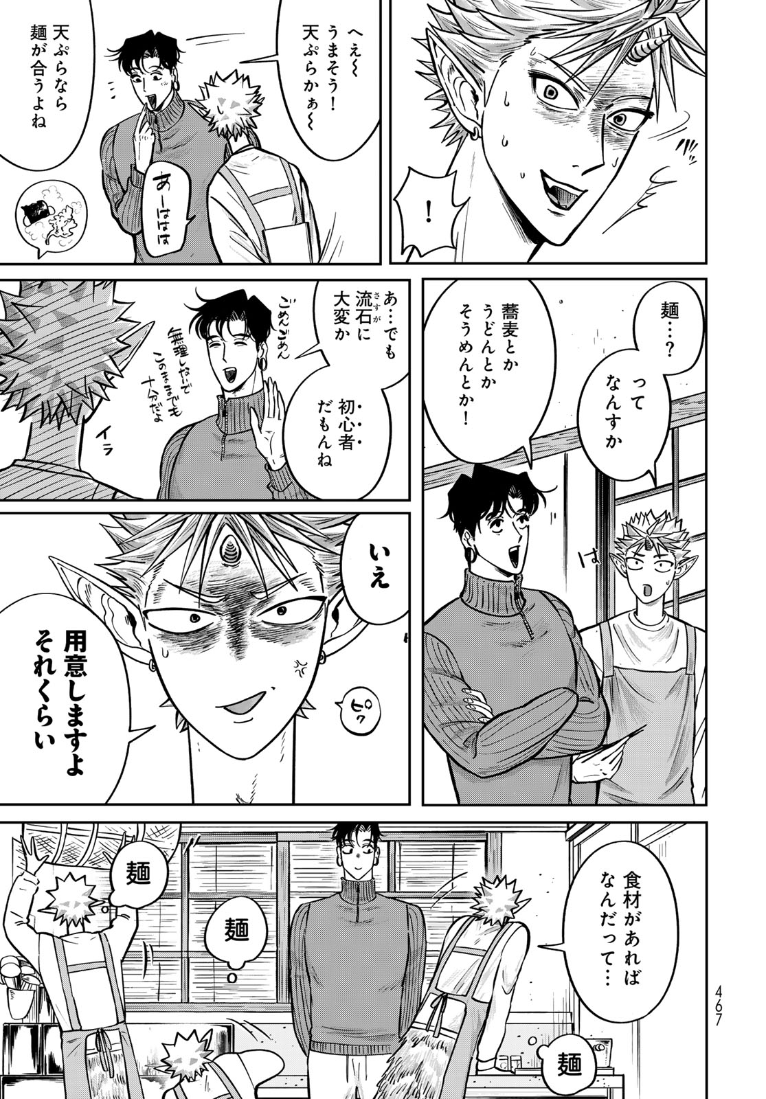 Oni no Engawa Chapter 3 47ページ