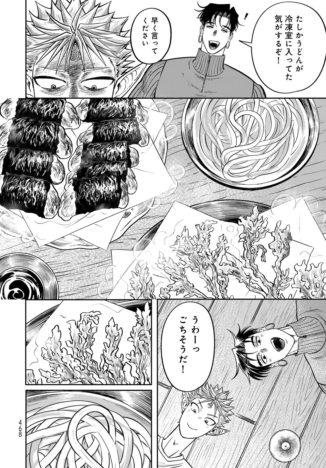 Oni no Engawa Chapter 3 48ページ
