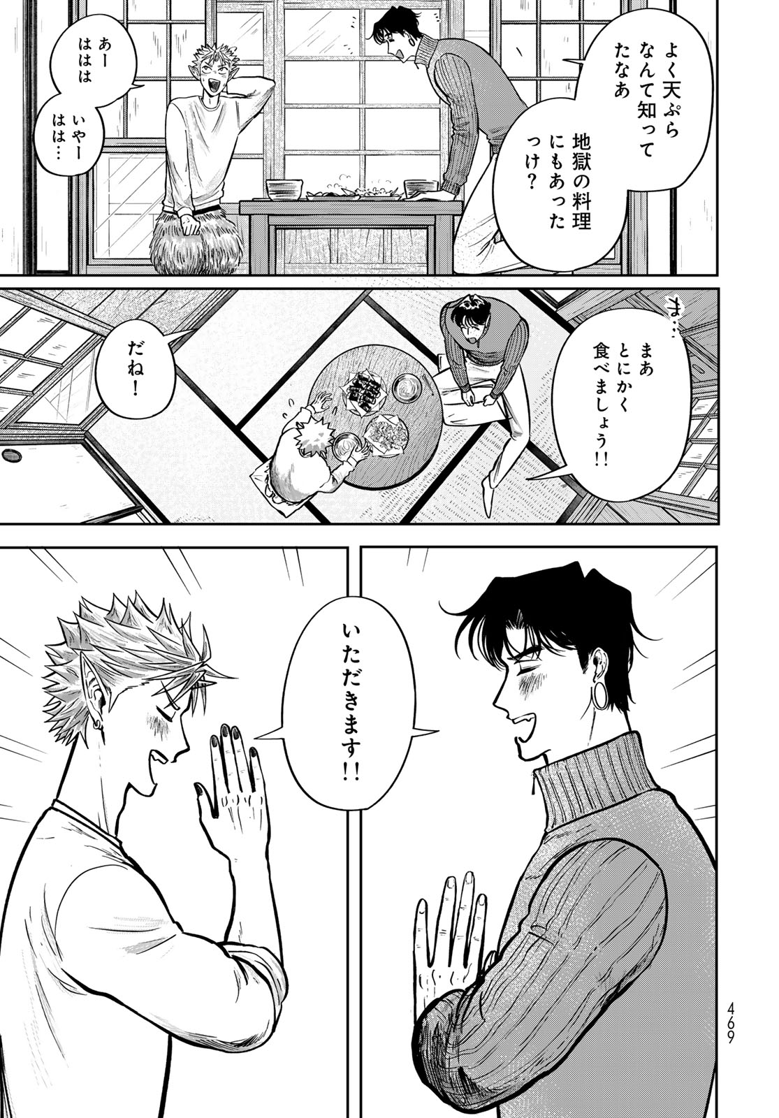Oni no Engawa Chapter 3 49ページ