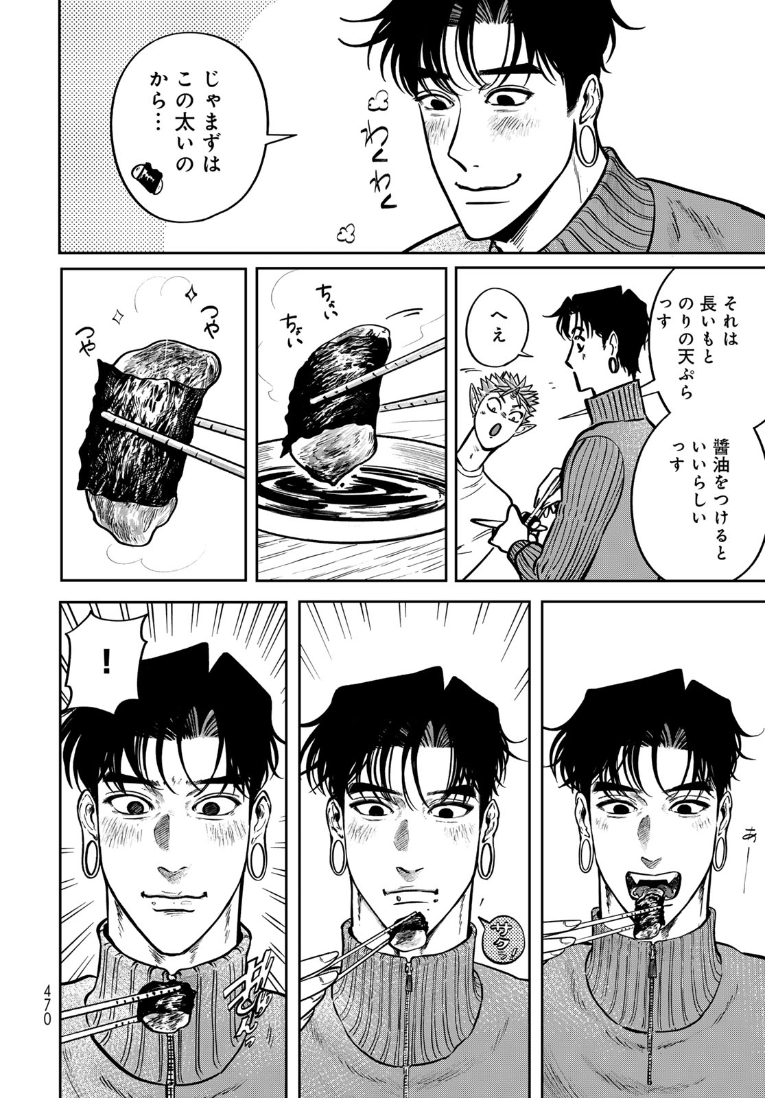 Oni no Engawa Chapter 3 50ページ