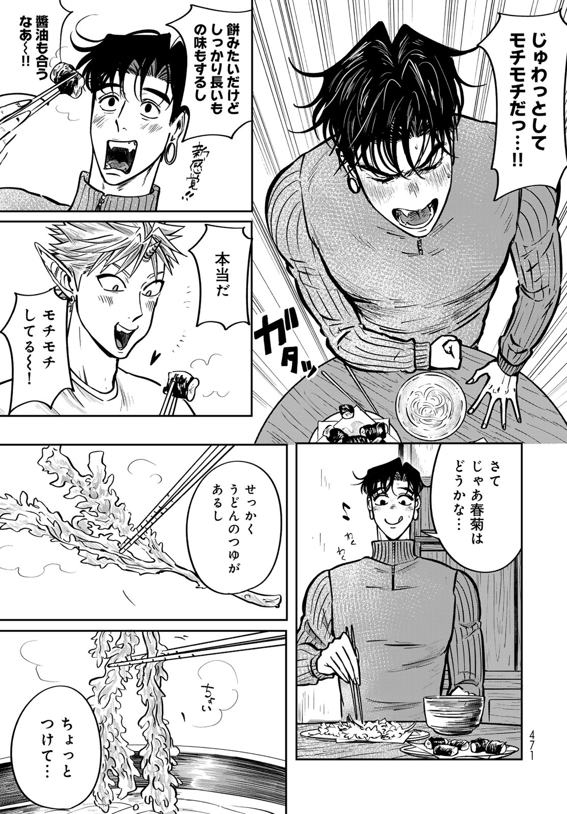 Oni no Engawa Chapter 3 51ページ