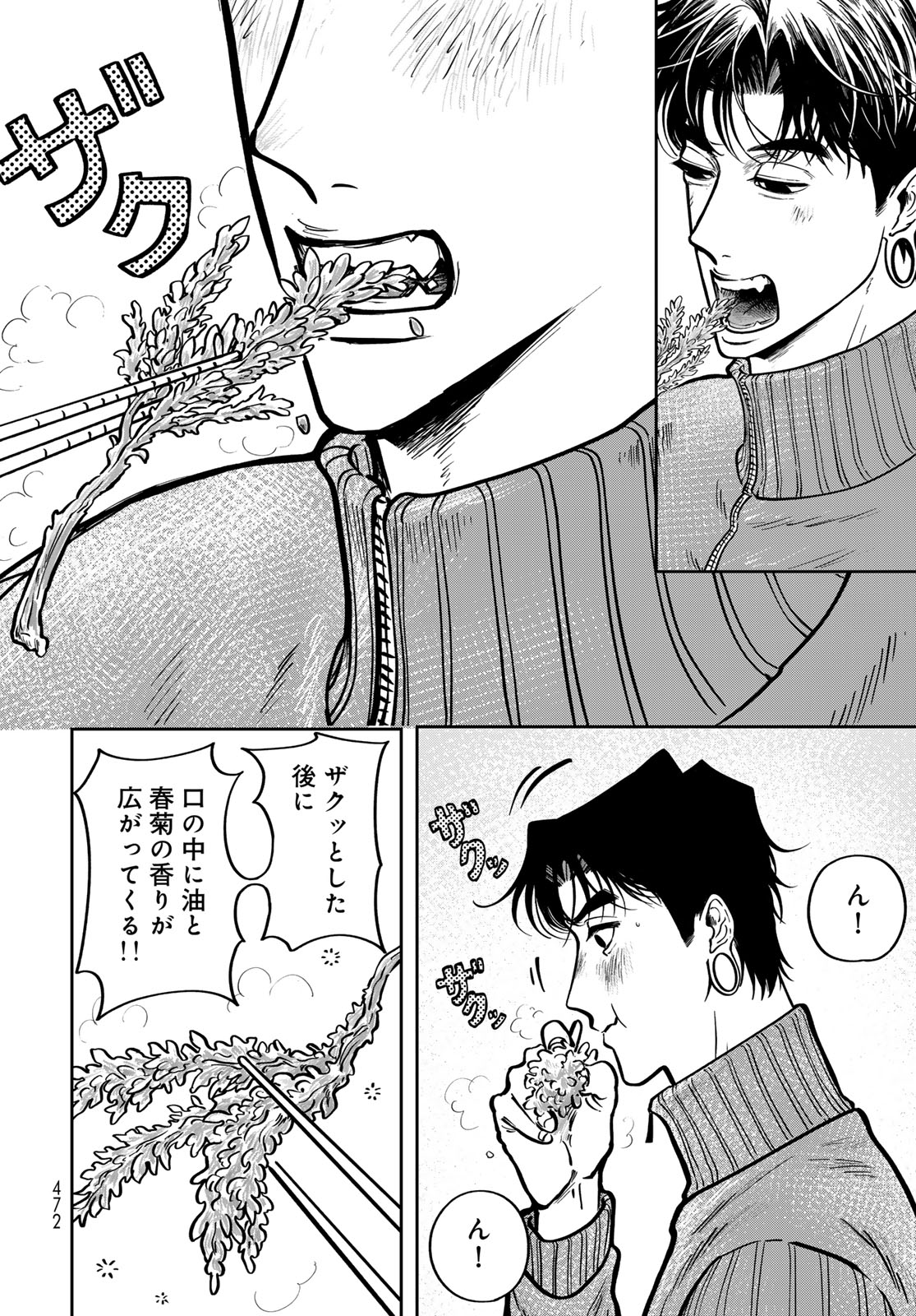Oni no Engawa Chapter 3 52ページ
