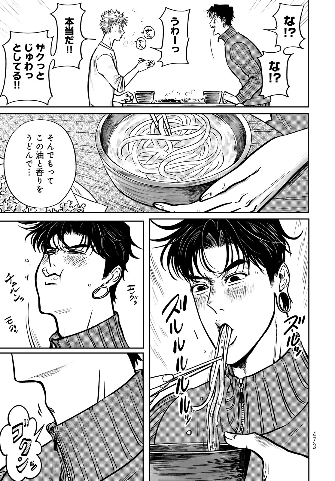 Oni no Engawa Chapter 3 53ページ