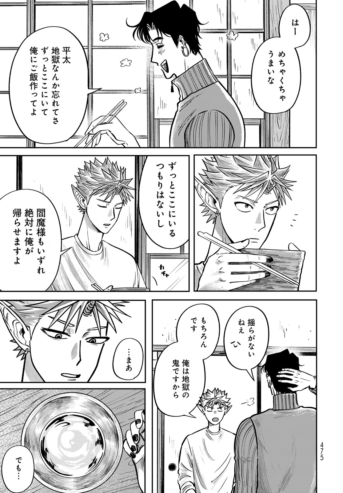 Oni no Engawa Chapter 3 55ページ