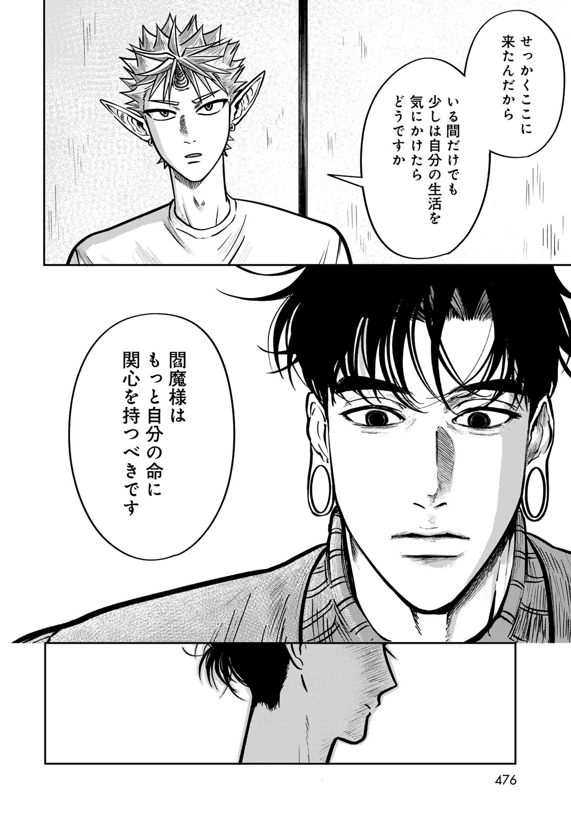 Oni no Engawa Chapter 3 56ページ