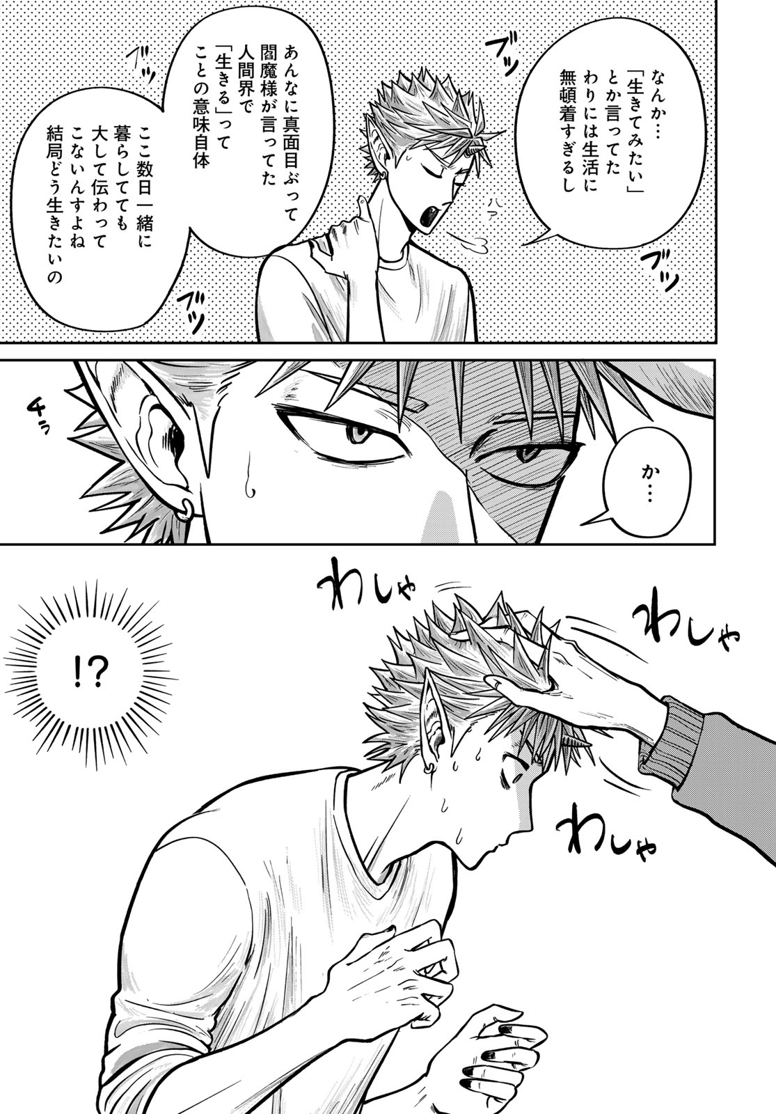 Oni no Engawa Chapter 3 57ページ