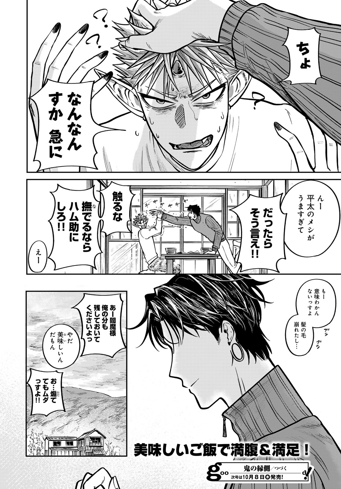 Oni no Engawa Chapter 3 58ページ
