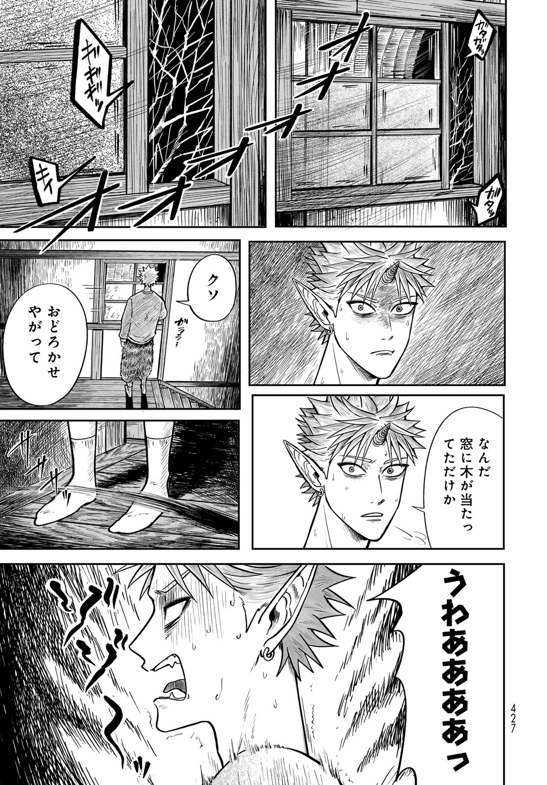 Oni no Engawa Chapter 3 7ページ