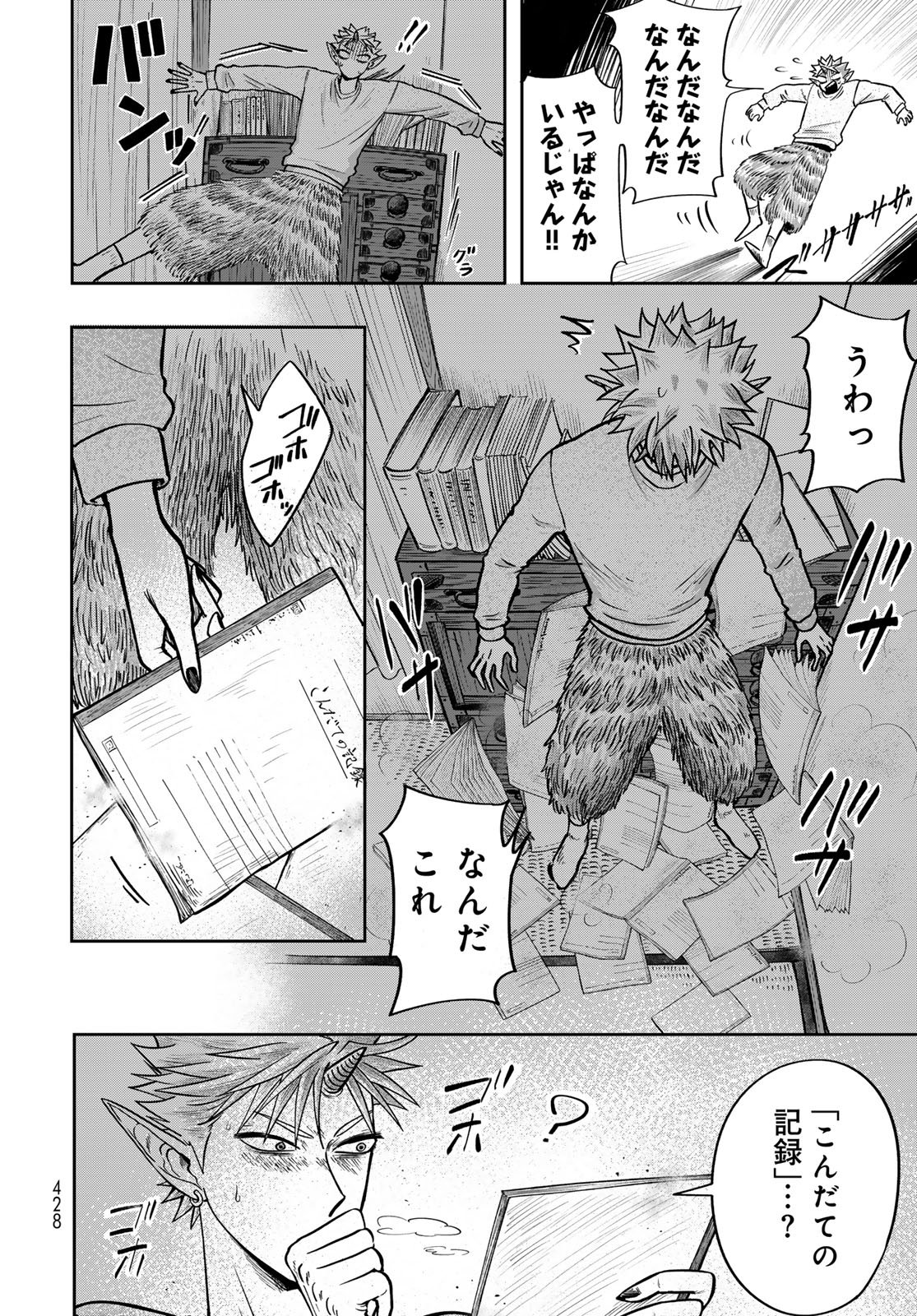 Oni no Engawa Chapter 3 8ページ