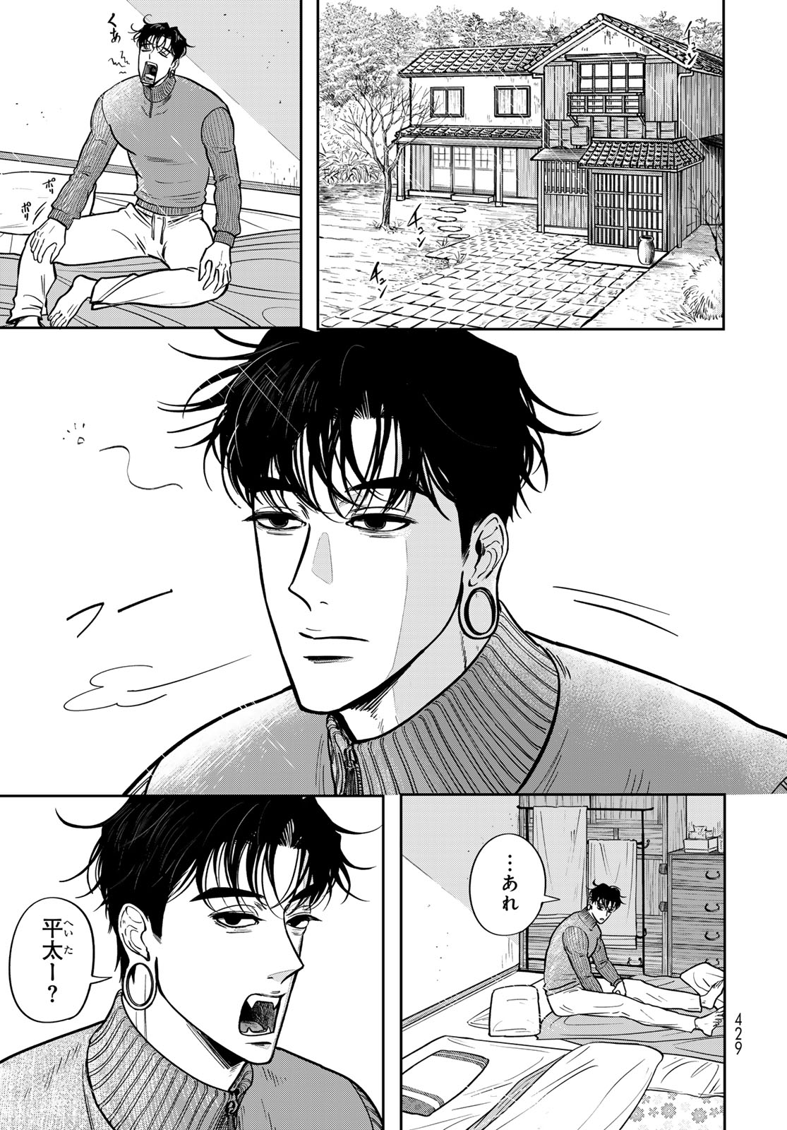 Oni no Engawa Chapter 3 9ページ