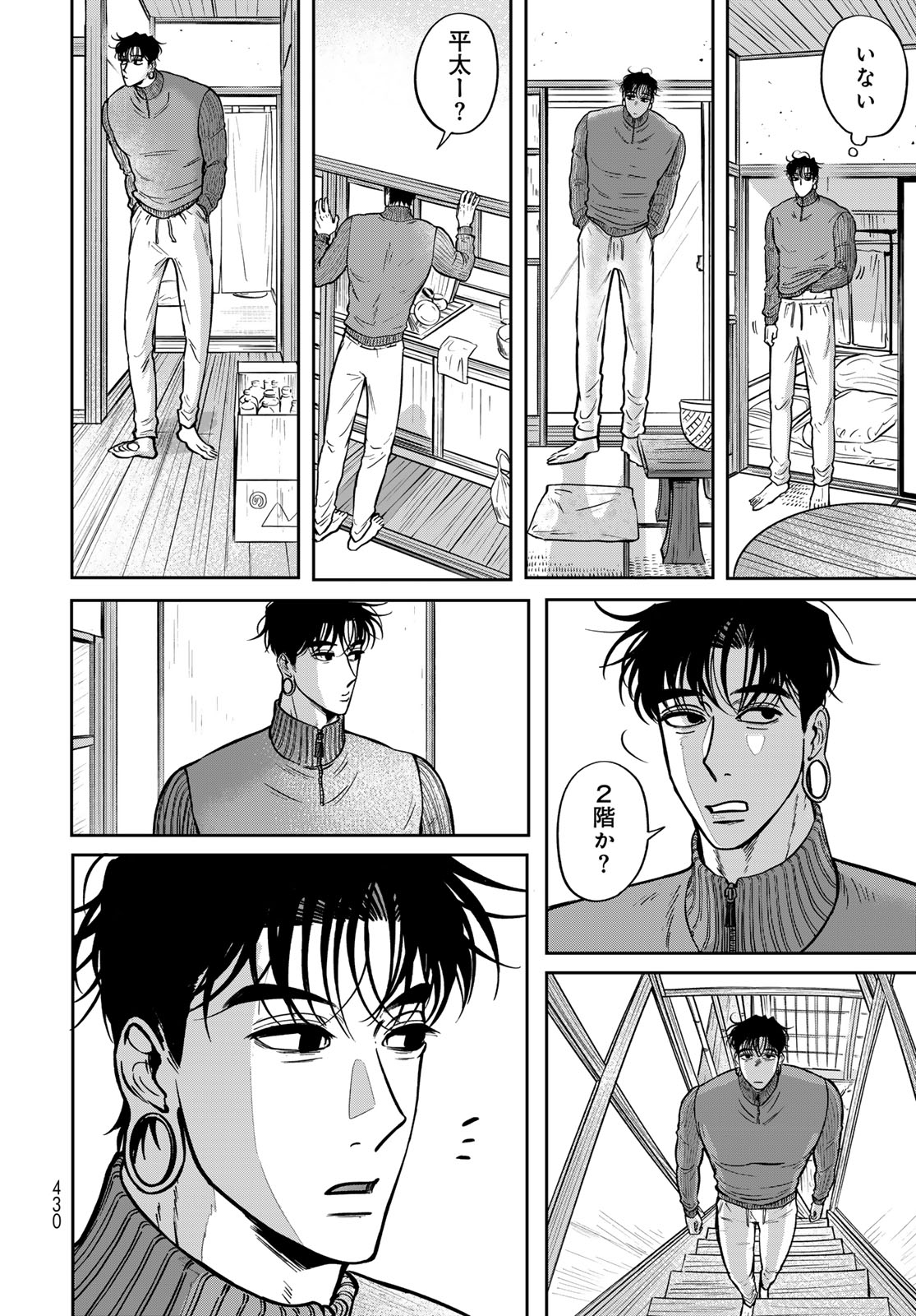 Oni no Engawa Chapter 3 10ページ