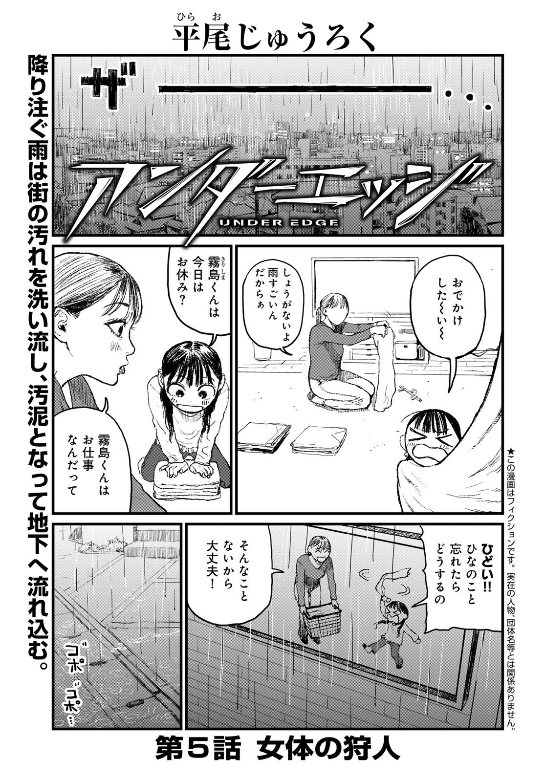 Under Edge Chapter 5 1ページ