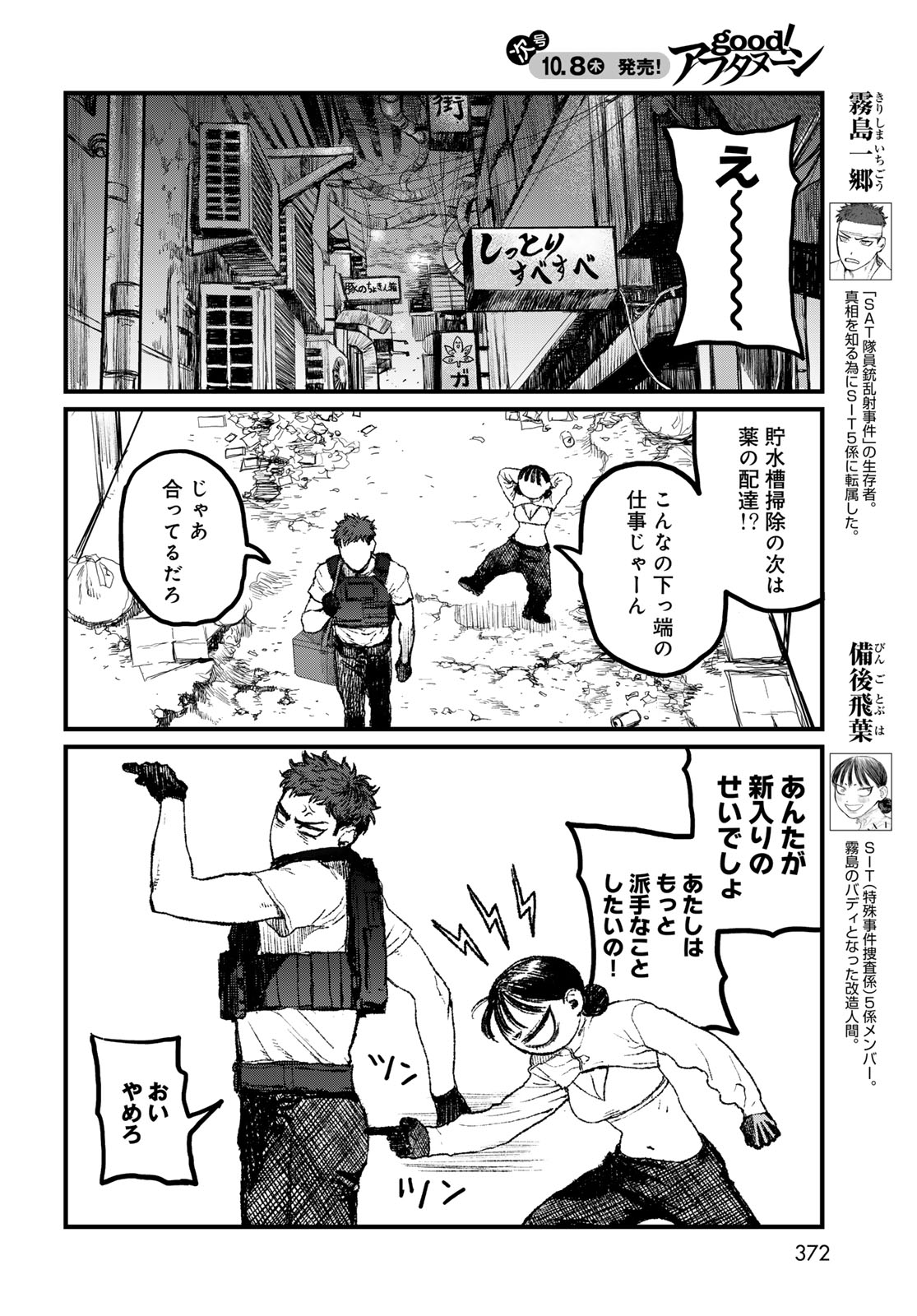 Under Edge Chapter 5 2ページ