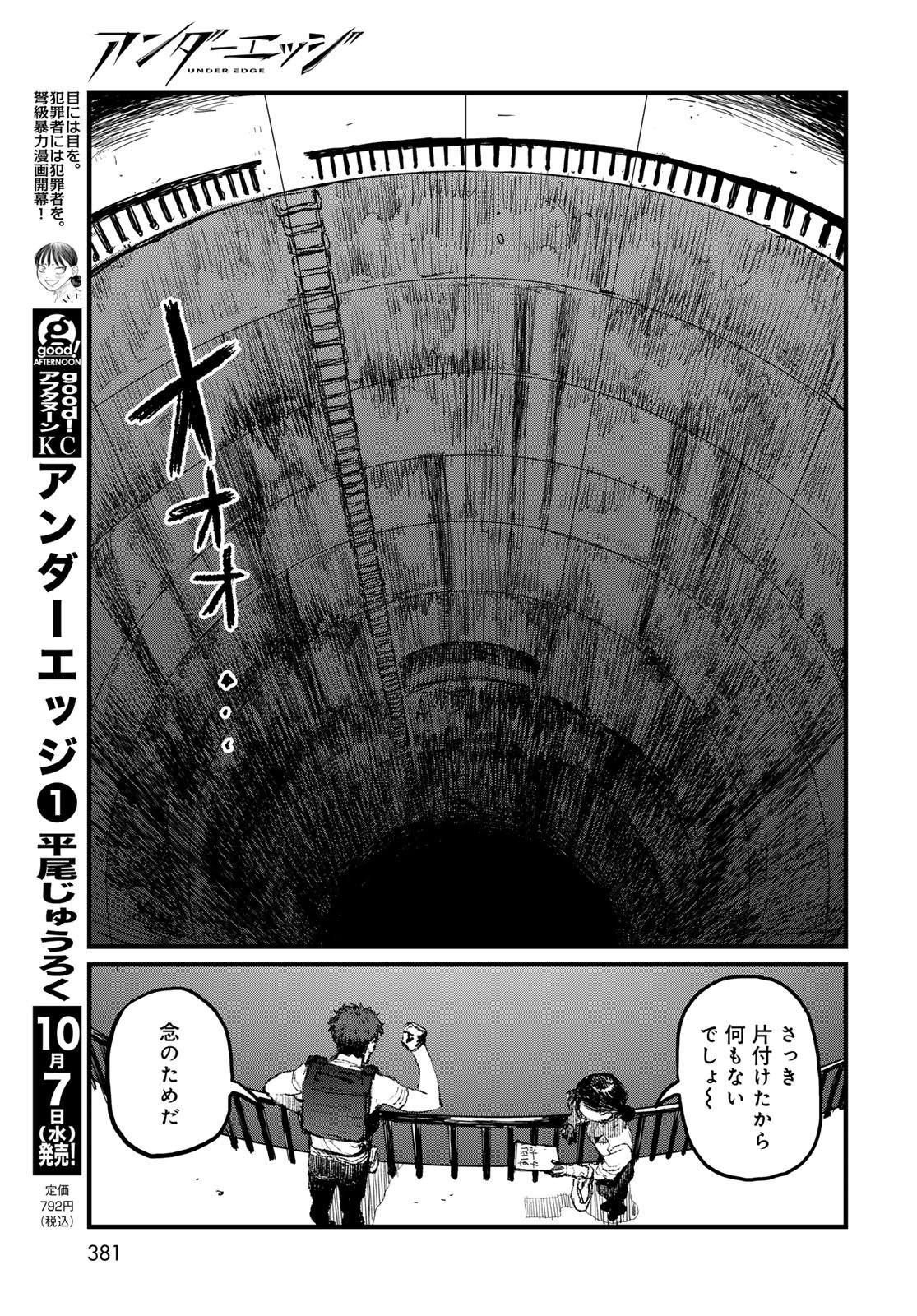Under Edge Chapter 5 11ページ