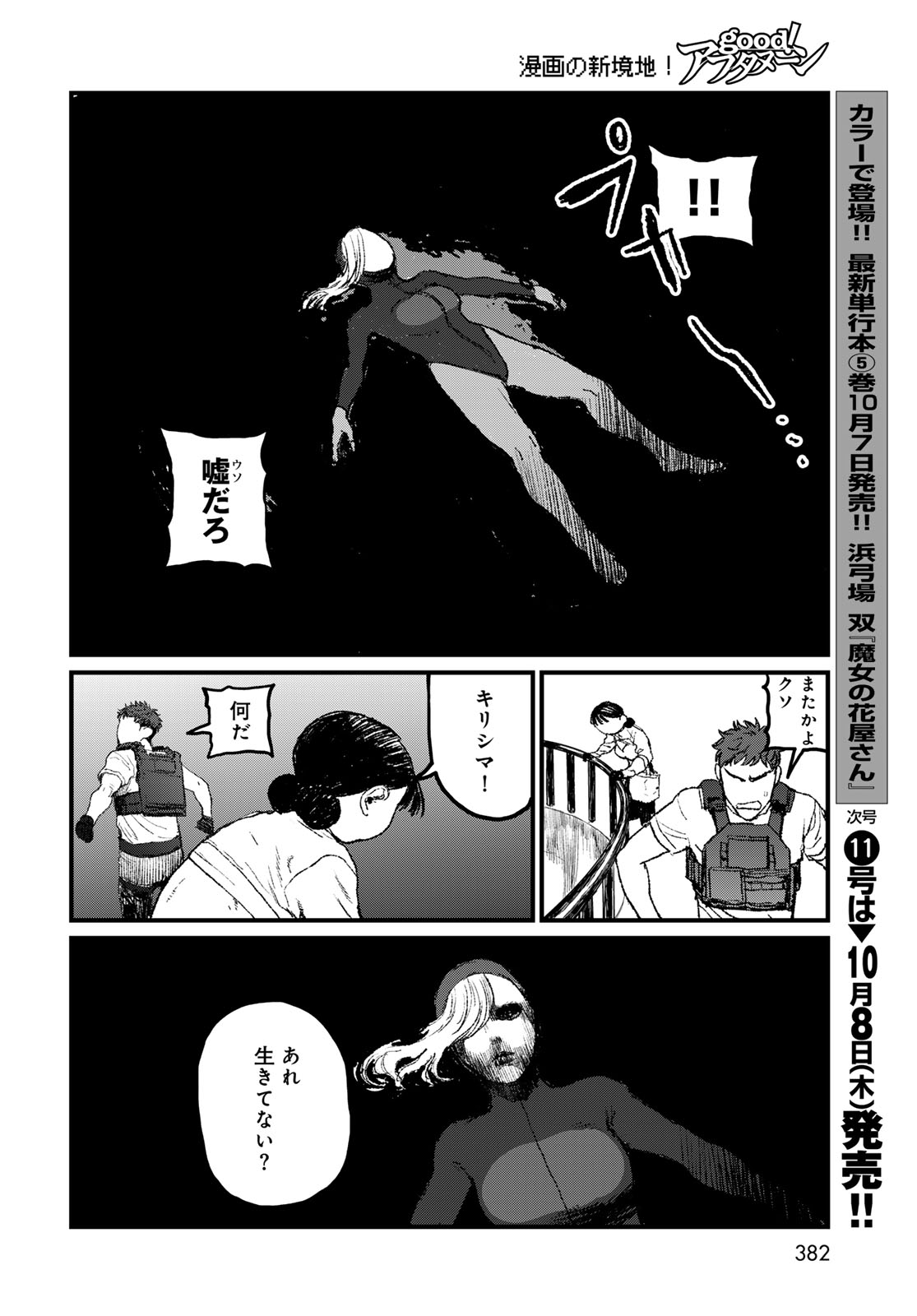 Under Edge Chapter 5 12ページ