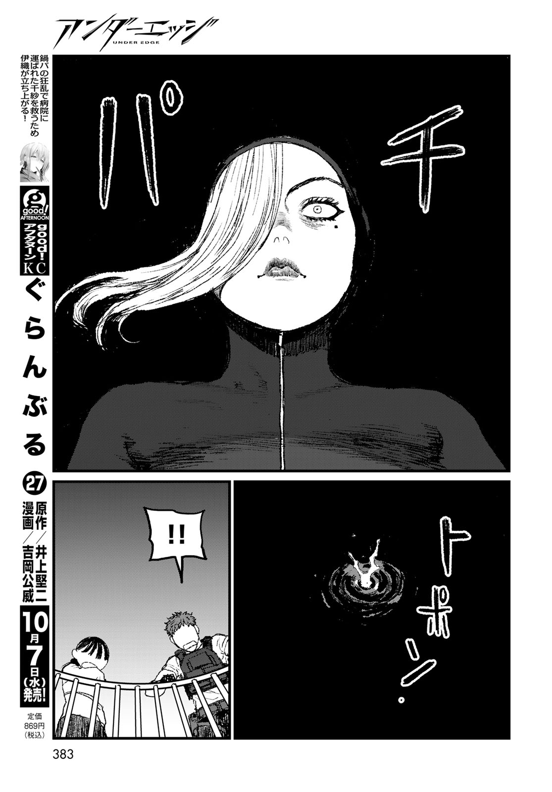 Under Edge Chapter 5 13ページ