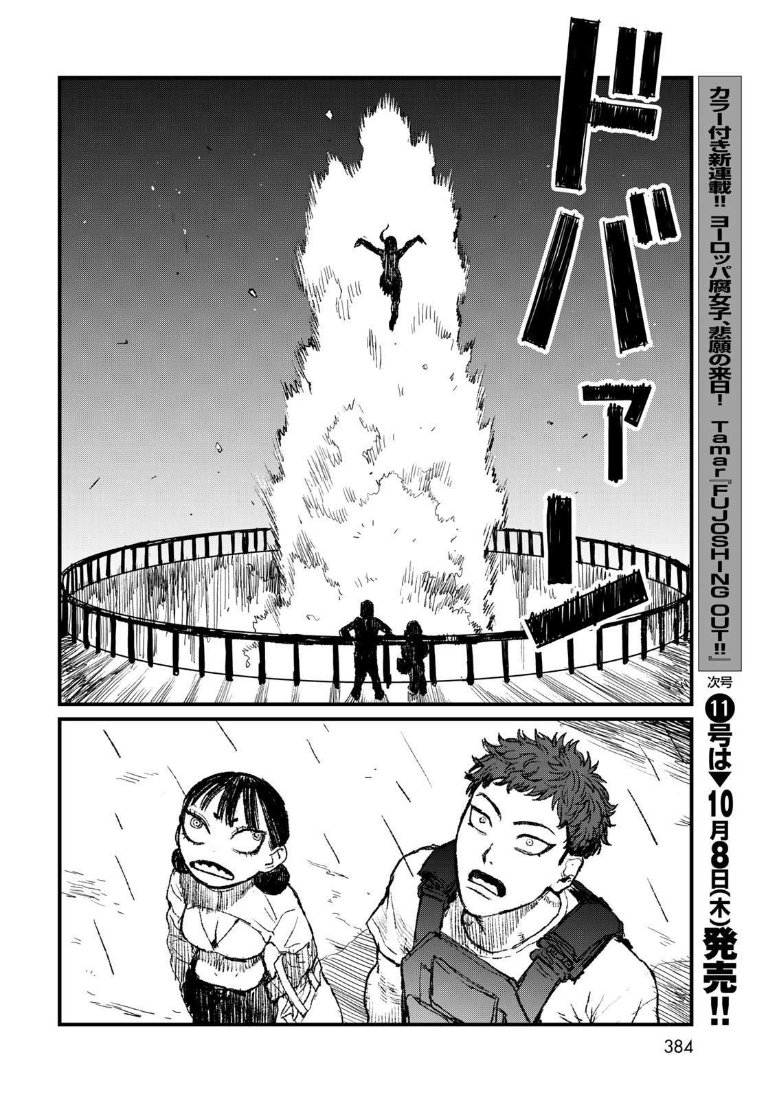 Under Edge Chapter 5 14ページ