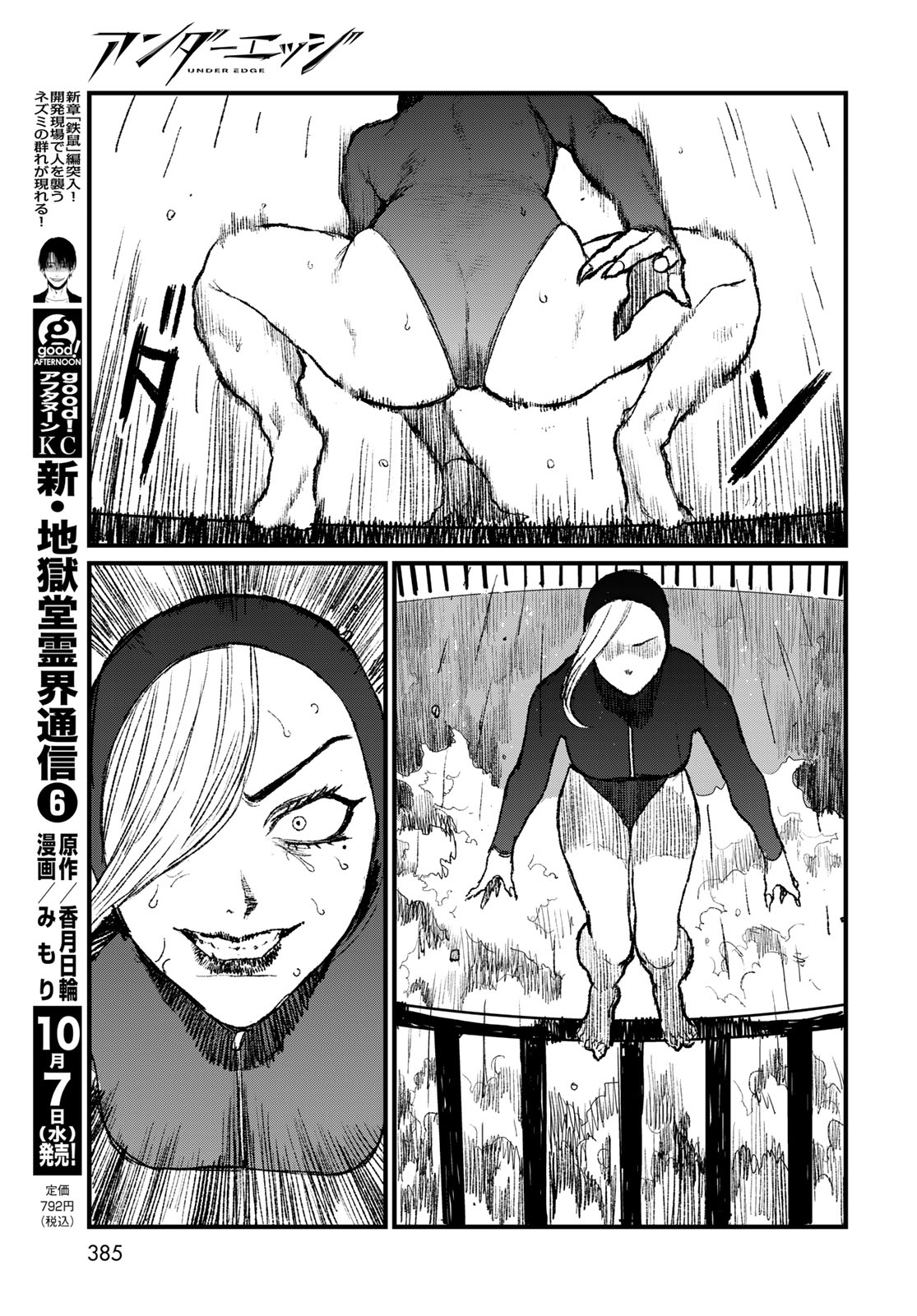 Under Edge Chapter 5 15ページ