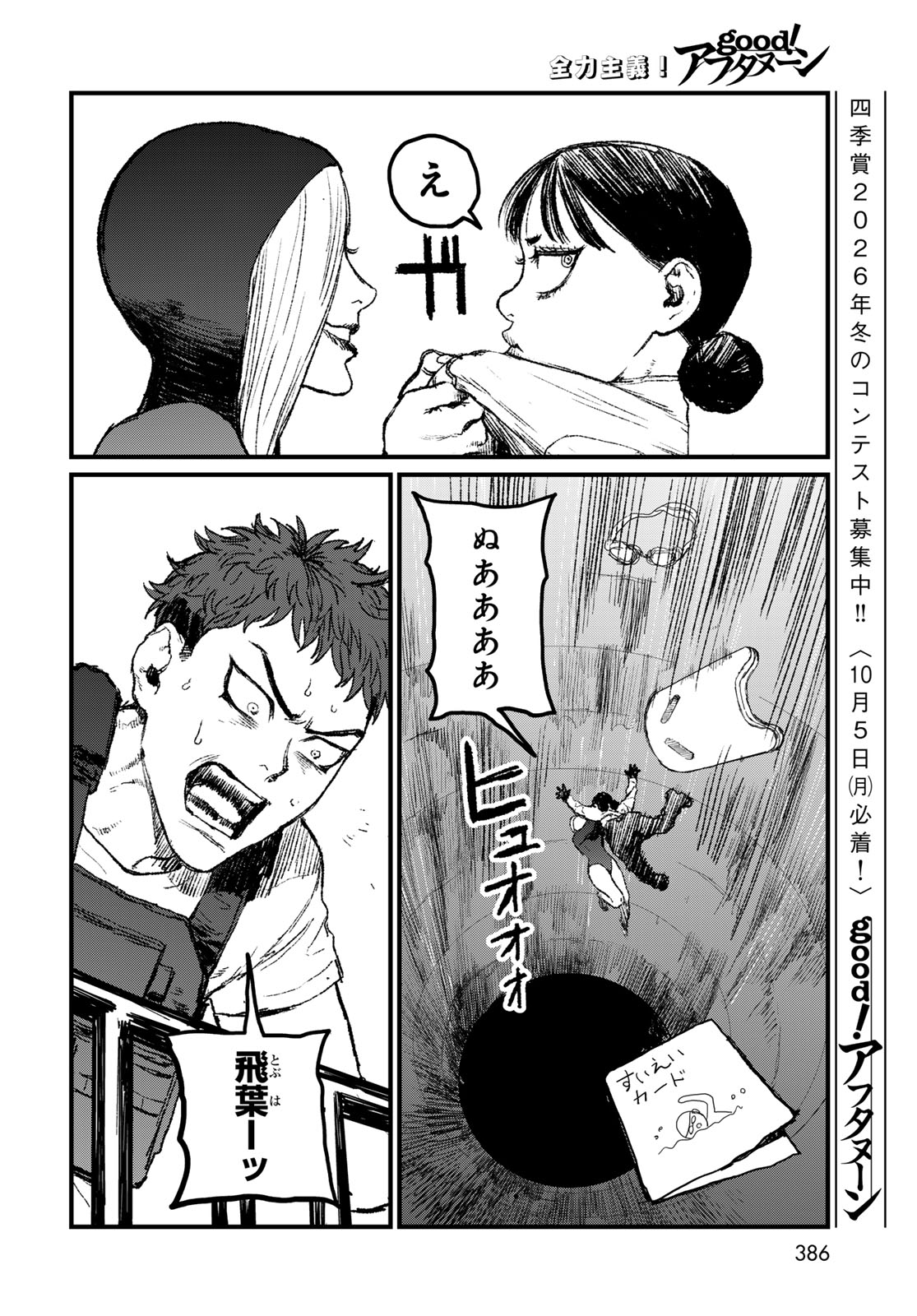 Under Edge Chapter 5 16ページ