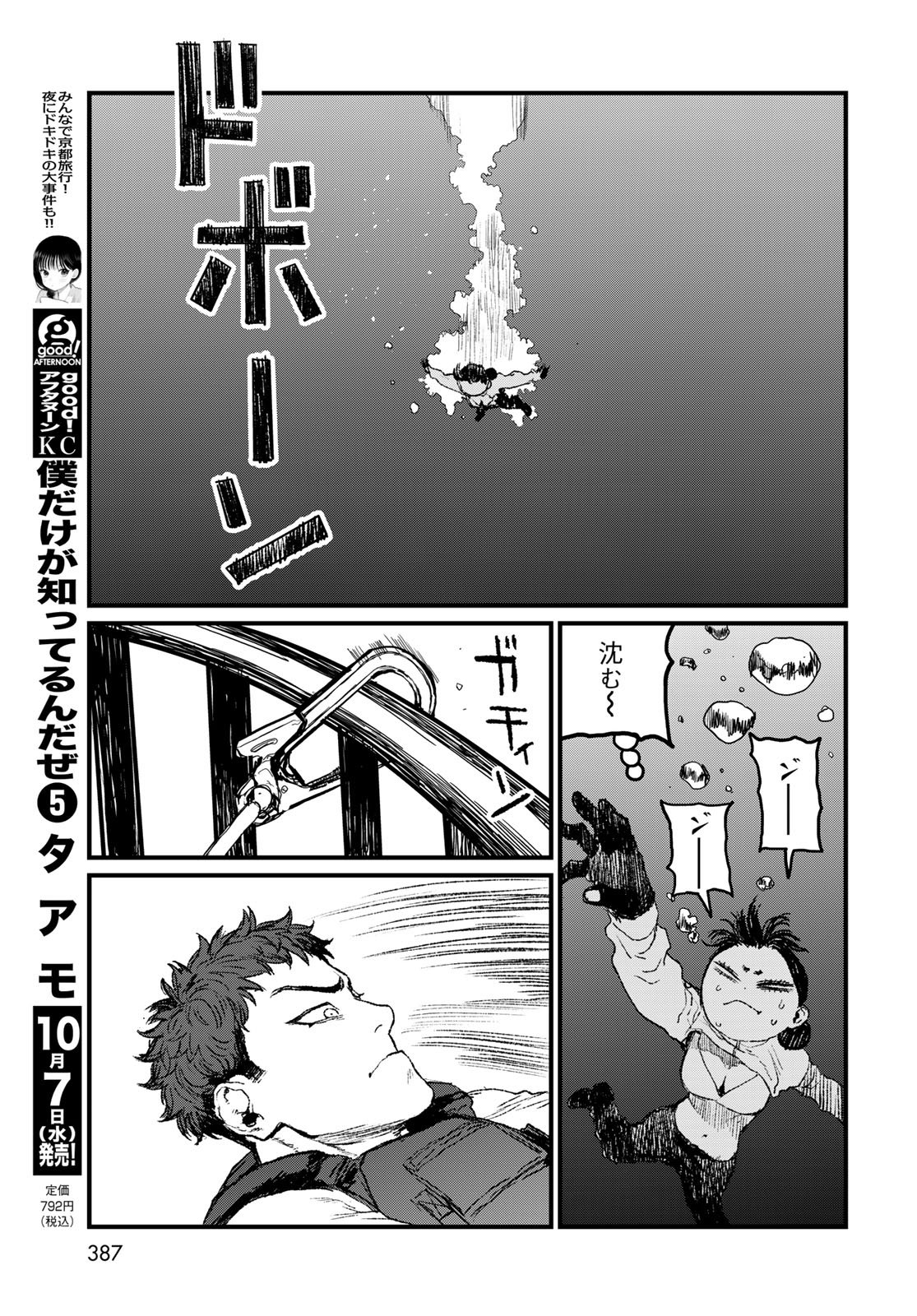 Under Edge Chapter 5 17ページ