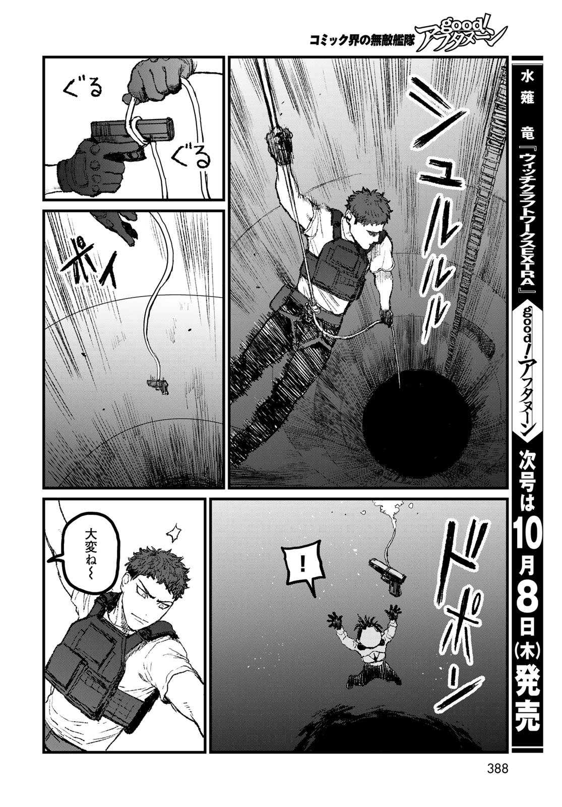 Under Edge Chapter 5 18ページ