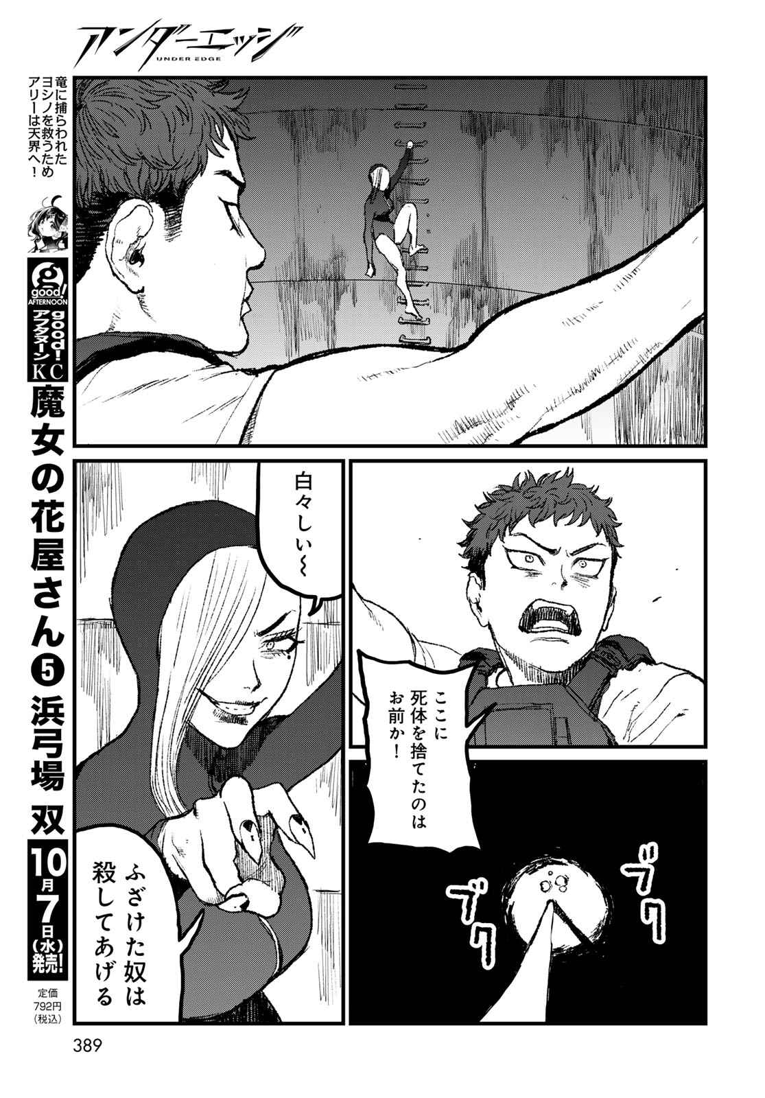 Under Edge Chapter 5 19ページ
