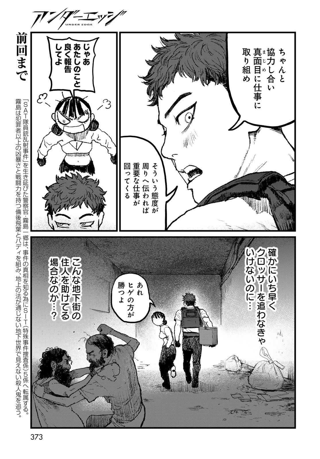 Under Edge Chapter 5 3ページ